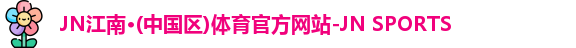 江南JNSport体育